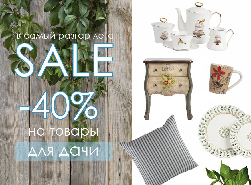распродажа распродажа