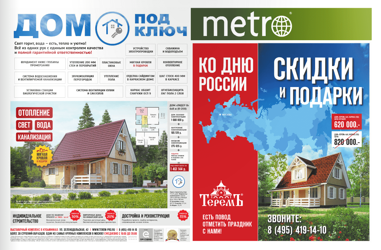 METRO METRO