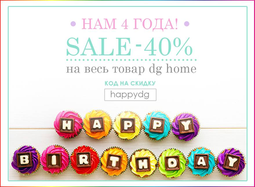 DG-Home - 4 года! DG-Home - 4 года!
